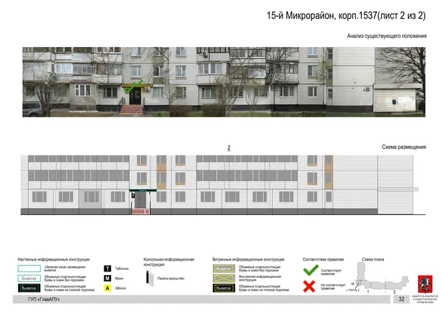 Архитектурная концепция размещения вывесок — 15-й микрорайон, корп. 1537, Москва, лист 2 из 2 · Документ по адресу · Архитектурно-художественная концепция · 2016 год