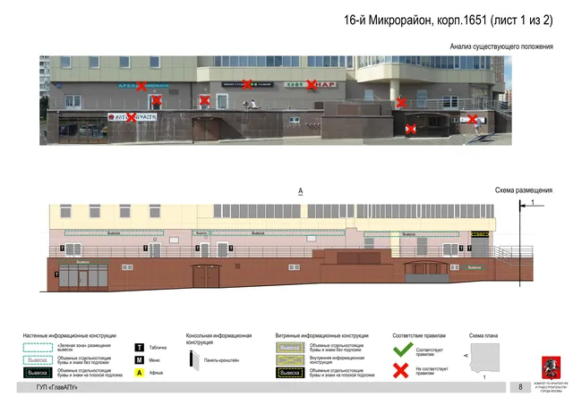 Архитектурная концепция размещения вывесок — 16-й микрорайон, корп. 1651, Москва, лист 1 из 2 · Документ по адресу · Архитектурно-художественная концепция · 2016 год