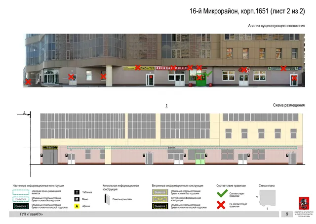Архитектурная концепция размещения вывесок — 16-й микрорайон, корп. 1651, Москва, лист 2 из 2 · Документ по адресу · Архитектурно-художественная концепция · 2016 год