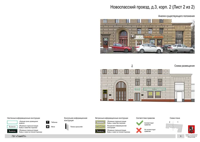 Архитектурная концепция размещения вывесок — Новоспасский проезд, 3, корп. 2, Москва, лист 2 из 2 · Документ по адресу · Архитектурно-художественная концепция · 2019 год
