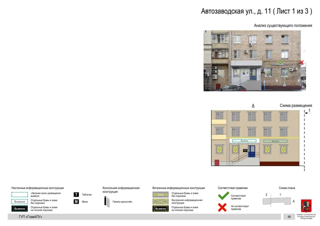 Архитектурная концепция размещения вывесок — Автозаводская улица, 11, Москва, лист 1 из 3 · Документ по адресу · Архитектурно-художественная концепция · 2016 год