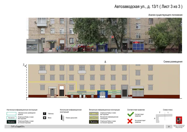 Архитектурная концепция размещения вывесок — Автозаводская улица, 13/1, Москва, лист 3 из 3 · Документ по адресу · Архитектурно-художественная концепция · 2016 год