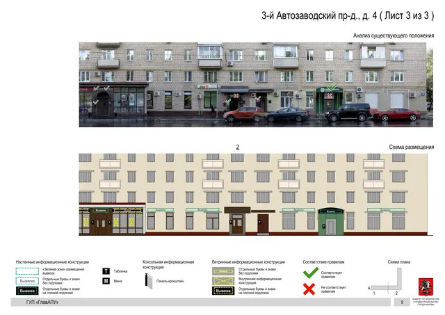 Архитектурная концепция размещения вывесок — 3-й автозаводский проезд, 4, Москва, лист 3 из 3 · Документ по адресу · Архитектурно-художественная концепция · 2016 год