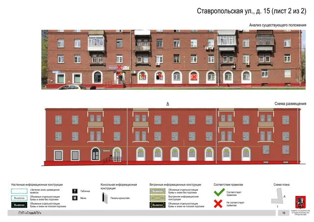 Архитектурная концепция размещения вывесок — Ставропольская улица, 15, Москва, лист 2 из 2 · Документ по адресу · Архитектурно-художественная концепция · 2016 год