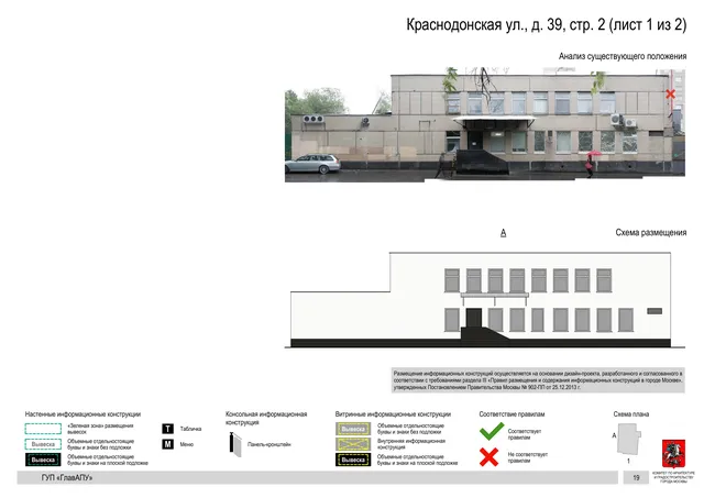Архитектурная концепция размещения вывесок — Краснодонская улица, 39, стр. 2, Москва, лист 1 из 2 · Документ по адресу · Архитектурно-художественная концепция · 2016 год
