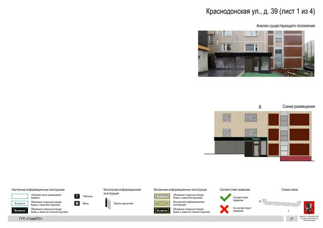 Архитектурная концепция размещения вывесок — Краснодонская улица, 39, Москва, лист 1 из 4 · Документ по адресу · Архитектурно-художественная концепция · 2016 год