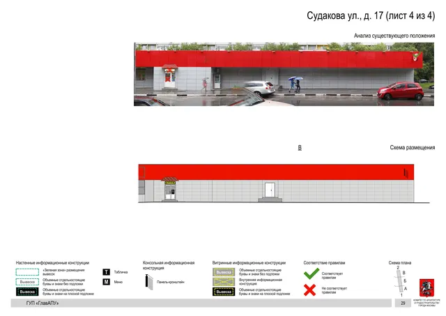 Архитектурная концепция размещения вывесок — Судакова улица, 17, Москва, лист 4 из 4 · Документ по адресу · Архитектурно-художественная концепция · 2016 год