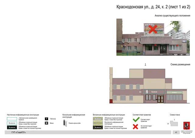Архитектурная концепция размещения вывесок — Краснодонская улица, 24, корп. 2, Москва, лист 1 из 2 · Документ по адресу · Архитектурно-художественная концепция · 2016 год