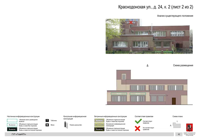 Архитектурная концепция размещения вывесок — Краснодонская улица, 24, корп. 2, Москва, лист 2 из 2 · Документ по адресу · Архитектурно-художественная концепция · 2016 год