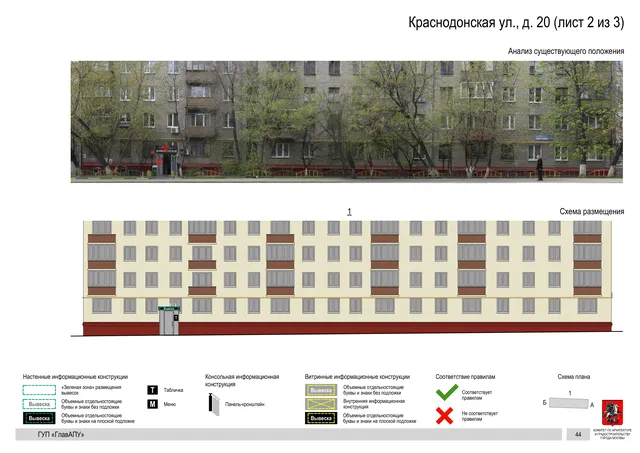 Архитектурная концепция размещения вывесок — Краснодонская улица, 20, Москва, лист 2 из 3 · Документ по адресу · Архитектурно-художественная концепция · 2016 год