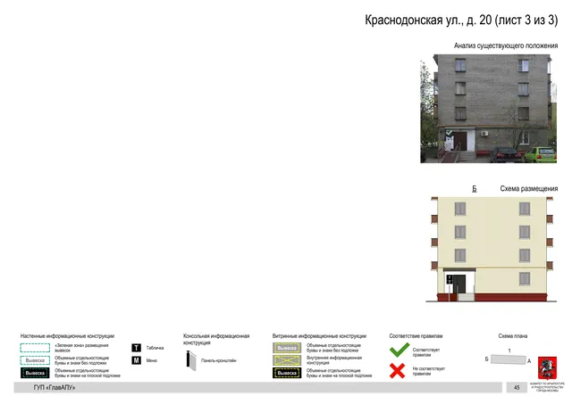 Архитектурная концепция размещения вывесок — Краснодонская улица, 20, Москва, лист 3 из 3 · Документ по адресу · Архитектурно-художественная концепция · 2016 год