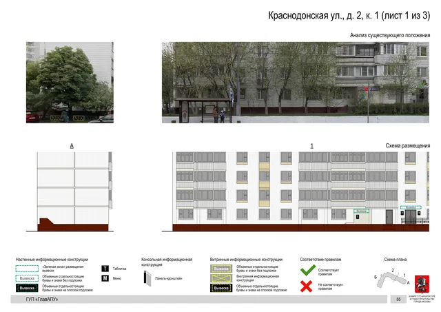 Архитектурная концепция размещения вывесок — Краснодонская улица, 2, корп. 1, Москва, лист 1 из 3 · Документ по адресу · Архитектурно-художественная концепция · 2016 год