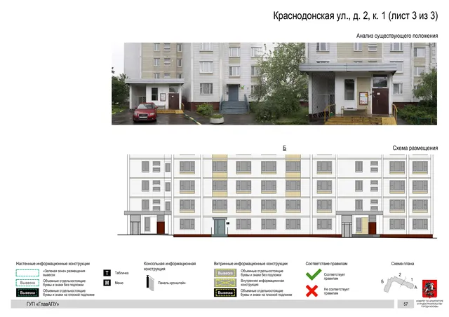 Архитектурная концепция размещения вывесок — Краснодонская улица, 2, корп. 1, Москва, лист 3 из 3 · Документ по адресу · Архитектурно-художественная концепция · 2016 год