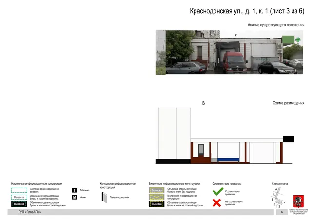 Архитектурная концепция размещения вывесок — Краснодонская улица, 1, корп. 1, Москва, лист 3 из 6 · Документ по адресу · Архитектурно-художественная концепция · 2016 год