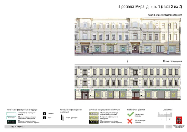 Архитектурная концепция размещения вывесок — Мира проспект, 3, корп. 1, Москва, лист 2 из 2 · Документ по адресу · Архитектурно-художественная концепция · 2019 год