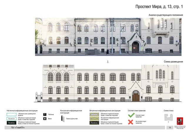 Архитектурная концепция размещения вывесок — Мира проспект, 13, стр. 1, Москва, страница PDF 17 · Документ по адресу · Архитектурно-художественная концепция · 2019 год