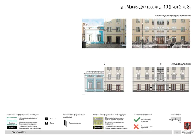 ул. Малая Дмитровка д. 10 (Лист 2 из 3) · PDF 19 Архитектурная концепция размещения вывесок — Малая дмитровка улица, 10, Москва, лист 2 из 3 · Документ по адресу · Архитектурно-художественная концепция