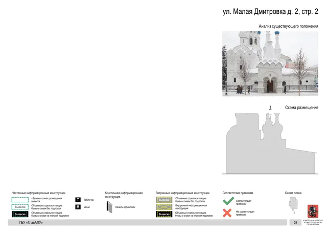 ул. Малая Дмитровка д. 2, стр. 2 · PDF 26 Архитектурная концепция размещения вывесок — Малая дмитровка улица, 2, стр. 2, Москва, страница PDF 26 · Документ по адресу · Архитектурно-художественная концепция