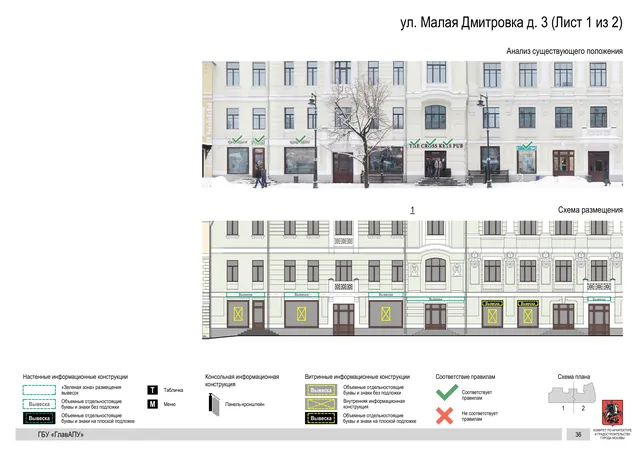 ул. Малая Дмитровка д. 3 (Лист 1 из 2) · PDF 33 Архитектурная концепция размещения вывесок — Малая дмитровка улица, 3, Москва, лист 1 из 2 · Документ по адресу · Архитектурно-художественная концепция