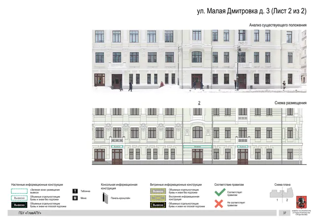 ул. Малая Дмитровка д. 3 (Лист 2 из 2) · PDF 34 Архитектурная концепция размещения вывесок — Малая дмитровка улица, 3, Москва, лист 2 из 2 · Документ по адресу · Архитектурно-художественная концепция