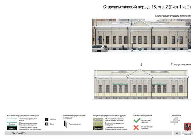 Старопименовский пер., д. 18, стр. 2 (Лист 1 из 2) · PDF 44 Архитектурная концепция размещения вывесок — Старопименовский переулок, 18, стр. 2, Москва, лист 1 из 2 · Документ по адресу · Архитектурно-художественная концепция