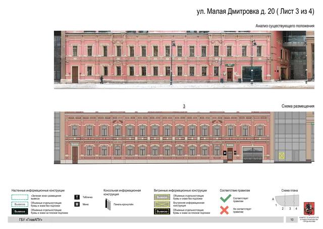 Архитектурная концепция размещения вывесок — Малая дмитровка улица, 20, Москва, лист 3 из 4 · Документ по адресу · Архитектурно-художественная концепция