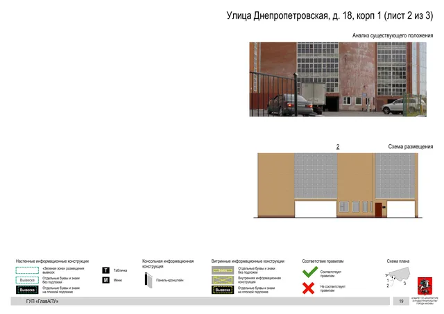 Архитектурная концепция размещения вывесок — Днепропетровская улица, 18, корп. 1, Москва, лист 2 из 3 · Документ по адресу · Архитектурно-художественная концепция · 2016 год
