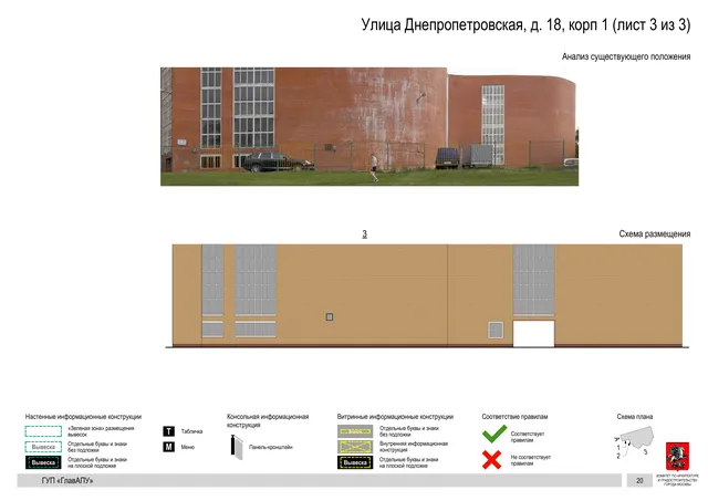 Архитектурная концепция размещения вывесок — Днепропетровская улица, 18, корп. 1, Москва, лист 3 из 3 · Документ по адресу · Архитектурно-художественная концепция · 2016 год