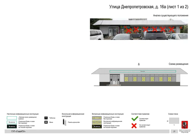 Архитектурная концепция размещения вывесок — Днепропетровская улица, 16А, Москва, лист 1 из 2 · Документ по адресу · Архитектурно-художественная концепция · 2016 год