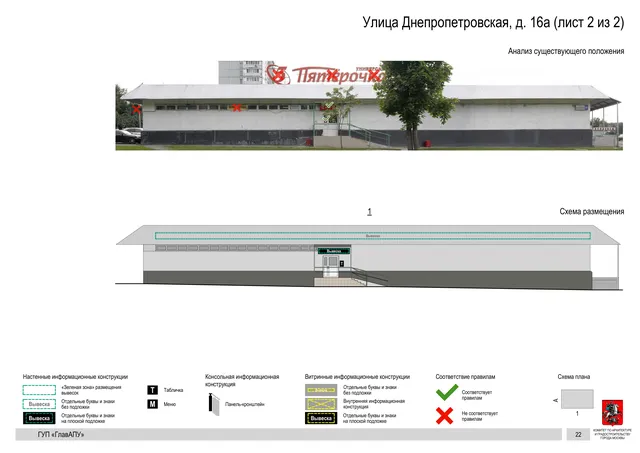 Архитектурная концепция размещения вывесок — Днепропетровская улица, 16А, Москва, лист 2 из 2 · Документ по адресу · Архитектурно-художественная концепция · 2016 год