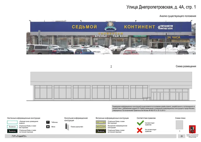 Архитектурная концепция размещения вывесок — Днепропетровская улица, 4А, стр. 1, Москва, страница PDF 29 · Документ по адресу · Архитектурно-художественная концепция · 2016 год