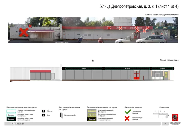 Архитектурная концепция размещения вывесок — Днепропетровская улица, 3, корп. 1, Москва, лист 1 из 4 · Документ по адресу · Архитектурно-художественная концепция · 2016 год