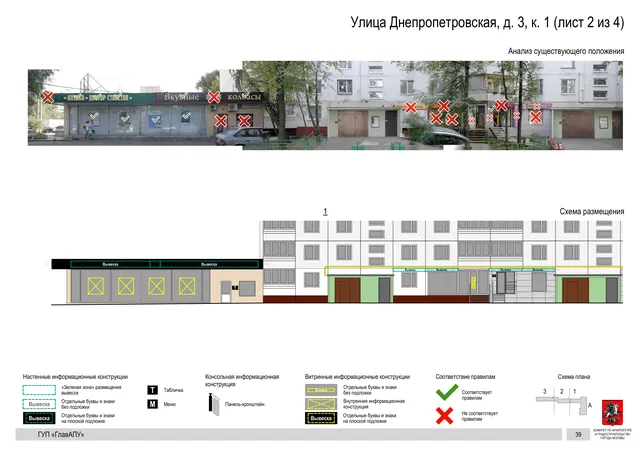 Архитектурная концепция размещения вывесок — Днепропетровская улица, 3, корп. 1, Москва, лист 2 из 4 · Документ по адресу · Архитектурно-художественная концепция · 2016 год