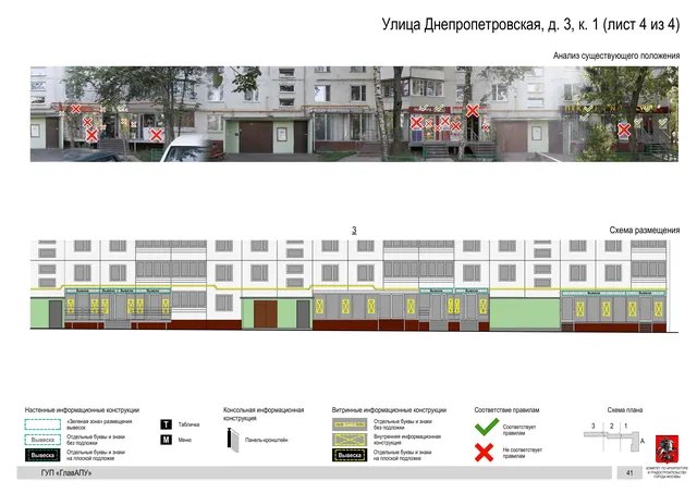 Архитектурная концепция размещения вывесок — Днепропетровская улица, 3, корп. 1, Москва, лист 4 из 4 · Документ по адресу · Архитектурно-художественная концепция · 2016 год