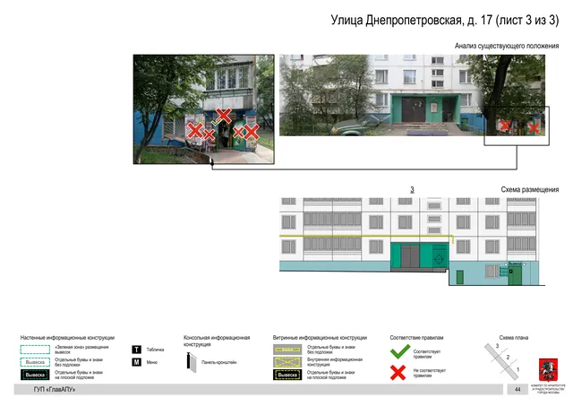 Архитектурная концепция размещения вывесок — Днепропетровская улица, 17, Москва, лист 3 из 3 · Документ по адресу · Архитектурно-художественная концепция · 2016 год