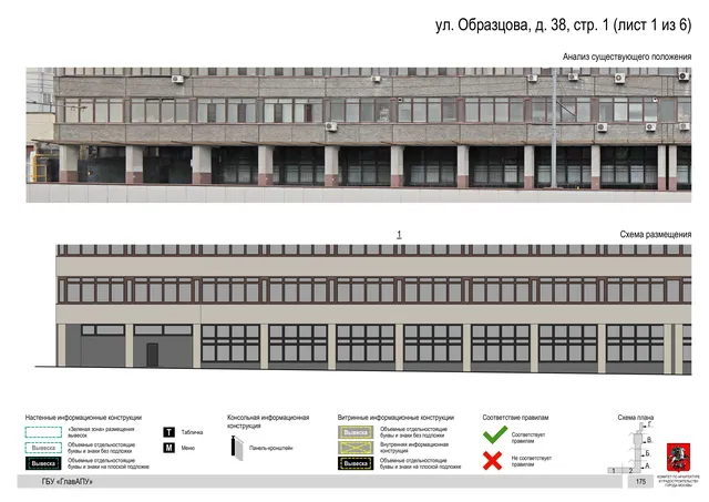 Архитектурная концепция размещения вывесок — Образцова улица, 38, стр. 1, Москва, лист 1 из 6 · Документ по адресу · Архитектурно-художественная концепция · 2019 год