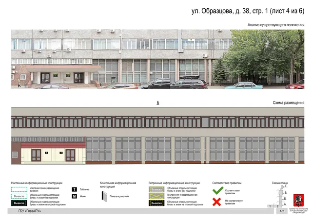 Архитектурная концепция размещения вывесок — Образцова улица, 38, стр. 1, Москва, лист 4 из 6 · Документ по адресу · Архитектурно-художественная концепция · 2019 год