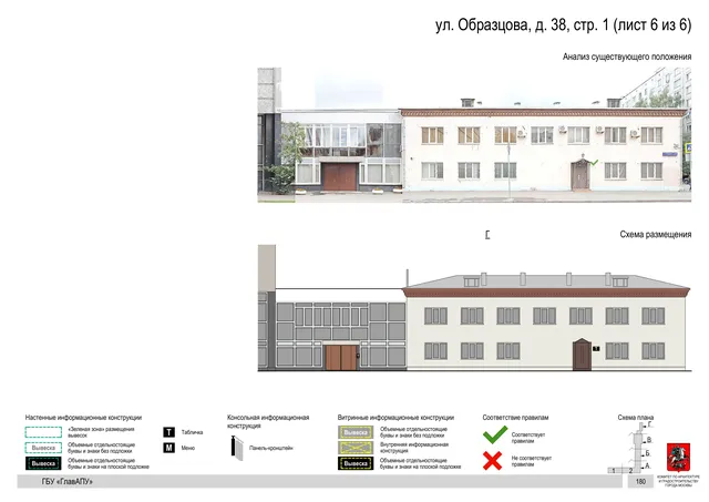 Архитектурная концепция размещения вывесок — Образцова улица, 38, стр. 1, Москва, лист 6 из 6 · Документ по адресу · Архитектурно-художественная концепция · 2019 год
