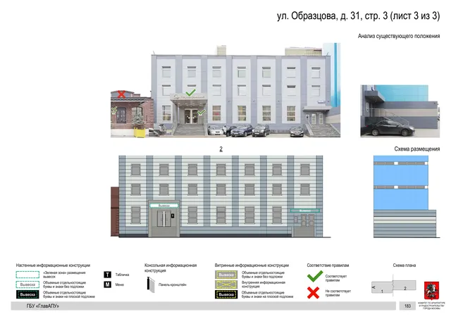 Архитектурная концепция размещения вывесок — Образцова улица, 31, стр. 3, Москва, лист 3 из 3 · Документ по адресу · Архитектурно-художественная концепция · 2019 год