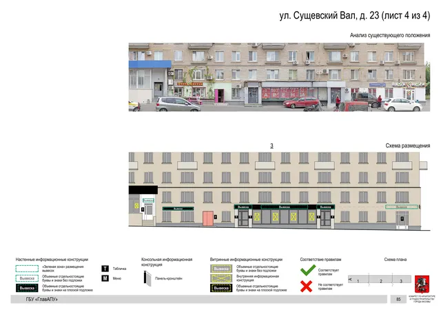 Архитектурная концепция размещения вывесок — Сущевский вал улица, 23, Москва, лист 4 из 4 · Документ по адресу · Архитектурно-художественная концепция · 2019 год