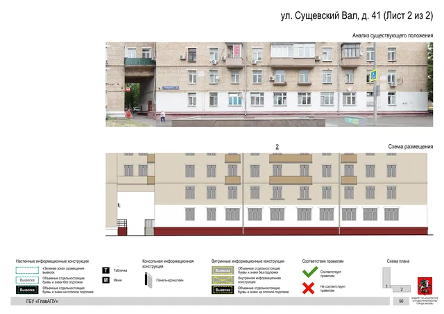 Архитектурная концепция размещения вывесок — Сущевский вал улица, 41, Москва, лист 2 из 2 · Документ по адресу · Архитектурно-художественная концепция · 2019 год