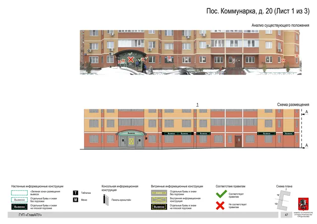 Архитектурная концепция размещения вывесок — Пос коммунарка, 20, Москва, лист 1 из 3 · Документ по адресу · Архитектурно-художественная концепция · 2016 год
