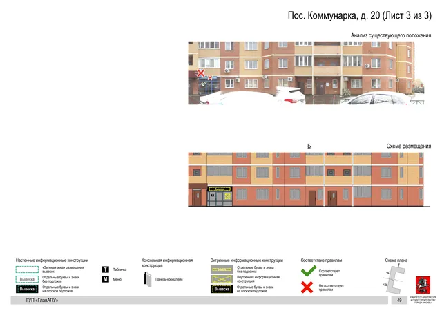 Архитектурная концепция размещения вывесок — Пос коммунарка, 20, Москва, лист 3 из 3 · Документ по адресу · Архитектурно-художественная концепция · 2016 год