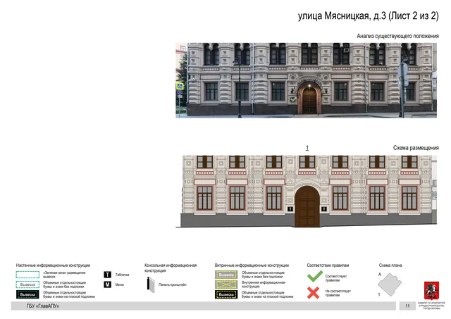 улица Мясницкая, д.3 (Лист 2 из 2) · PDF 13 Архитектурная концепция размещения вывесок — Мясницкая улица, 3, Москва, лист 2 из 2 · Документ по адресу · Архитектурно-художественная концепция