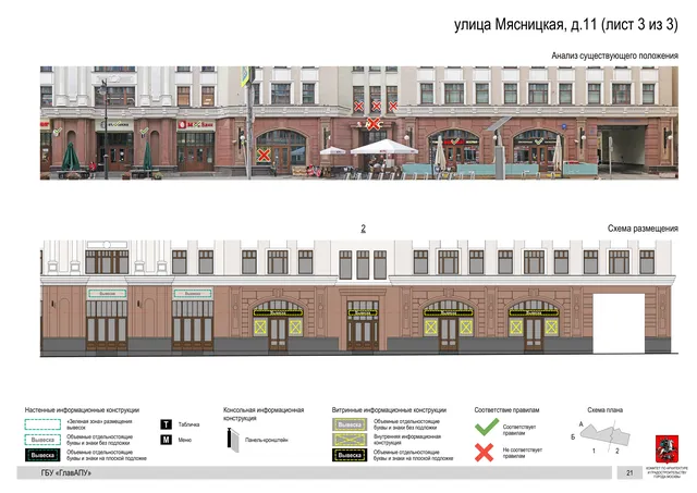улица Мясницкая, д.11 (лист 3 из 3) · PDF 23 Архитектурная концепция размещения вывесок — Мясницкая улица, 11, Москва, лист 3 из 3 · Документ по адресу · Архитектурно-художественная концепция