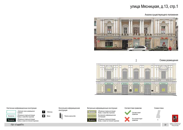 улица Мясницкая, д.13, стр.1 · PDF 24 Архитектурная концепция размещения вывесок — Мясницкая улица, 13, стр. 1, Москва, страница PDF 24 · Документ по адресу · Архитектурно-художественная концепция