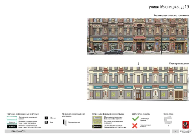 улица Мясницкая, д.19 · PDF 31 Архитектурная концепция размещения вывесок — Мясницкая улица, 19, Москва, страница PDF 31 · Документ по адресу · Архитектурно-художественная концепция