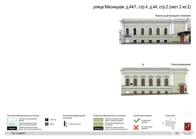 улица Мясницкая, д.44/1, стр.4, д.44, стр.2 (лист 2 из 2) · PDF 70 Архитектурная концепция размещения вывесок — Мясницкая улица, 44/1, стр. 4, Москва, лист 2 из 2 · Документ по адресу · Архитектурно-художественная концепция