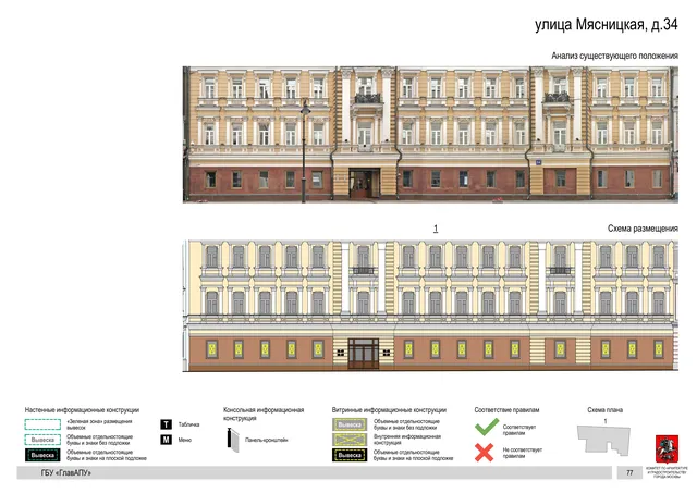улица Мясницкая, д.34 · PDF 80 Архитектурная концепция размещения вывесок — Мясницкая улица, 34, Москва, страница PDF 80 · Документ по адресу · Архитектурно-художественная концепция