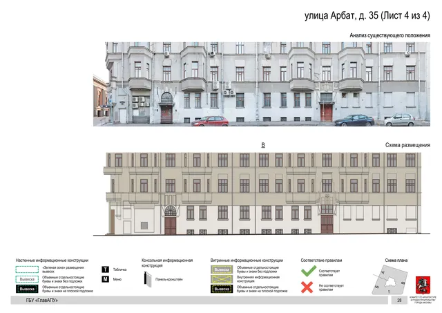 улица Арбат, д. 35 (Лист 4 из 4) · PDF 30 Архитектурная концепция размещения вывесок — Арбат улица, 35, Москва, лист 4 из 4 · Документ по адресу · АХК № 279 от 16.10.2025